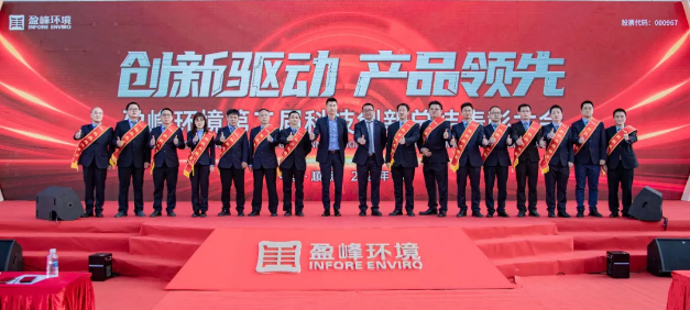 创新驱动，产品领先！金年会环境第二届科技创新总结表彰大会圆满举行！